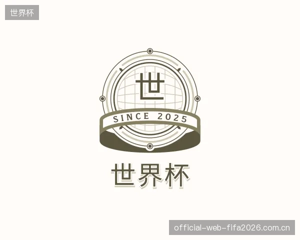 介绍世界杯中心